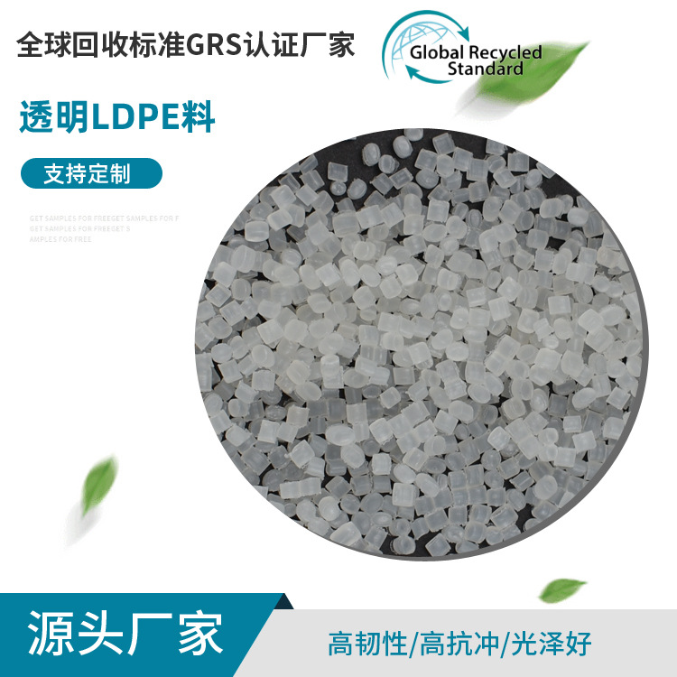 批发LDPE/HDPE再生料 吹膜 吹塑专用PP再生颗粒 高透明注塑粒子