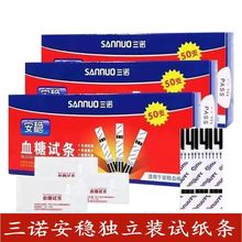 三诺安稳血糖试纸独立装50支配50支针不含机器安稳独立装血糖试纸