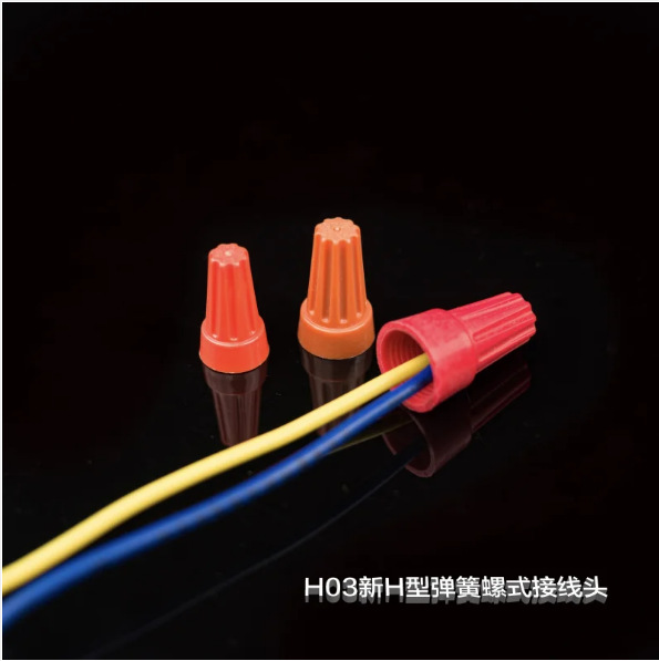 H03 新H型弹簧螺式接线头