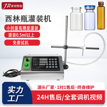 小型精华液微量定量安培瓶液体罐装机 高精度小剂量西林瓶灌装机
