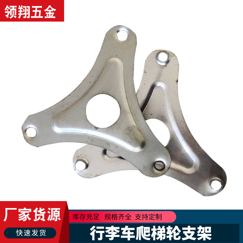 行李车爬梯轮支架厂家批发五金冲压件金属冲片各部位物件配件零件