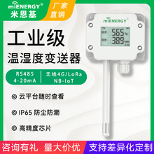 工业级温湿度传感器RS485/4-20mA输出温湿度变送器高灵敏温湿度计