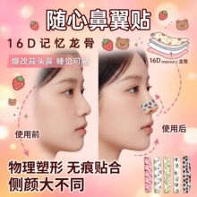 物理塑鼻翘鼻贴隐形无痕改善蒜头鼻缩小鼻翼立体小翘鼻贴
