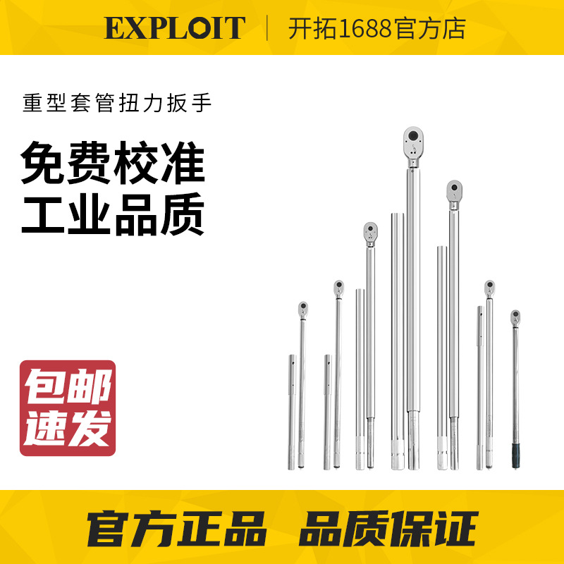 开拓工业级重型扭力扳手280-6000高精度大型可调节预置式力矩扳手
