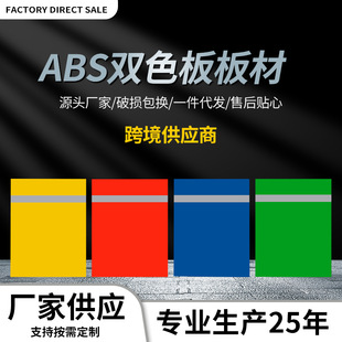 ���ö�ɫ�pɫ����� ����ABS���ϰ���� �ɹ���V���Ƶ�̲���