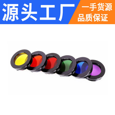 批发1.25英寸月亮星云滤光镜片0.965英寸天文望远镜月亮滤镜 铝