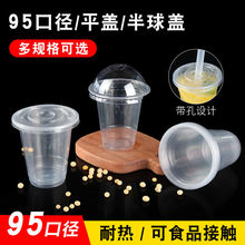 95口径一次性网红奶茶杯子冷热饮料果汁塑料杯地摊打包豆浆杯带盖