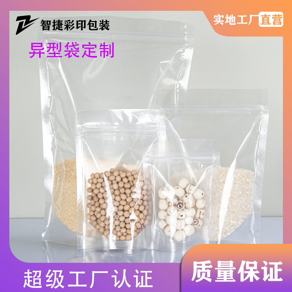 透明拉链袋现货塑料包装袋茶叶瓜子坚果密封袋休闲食品袋自封袋