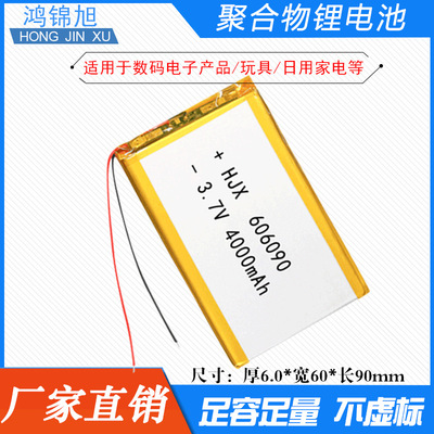 廠家直銷大容量4000mAh充電寶聚合物锂電池606090移動電源锂電池