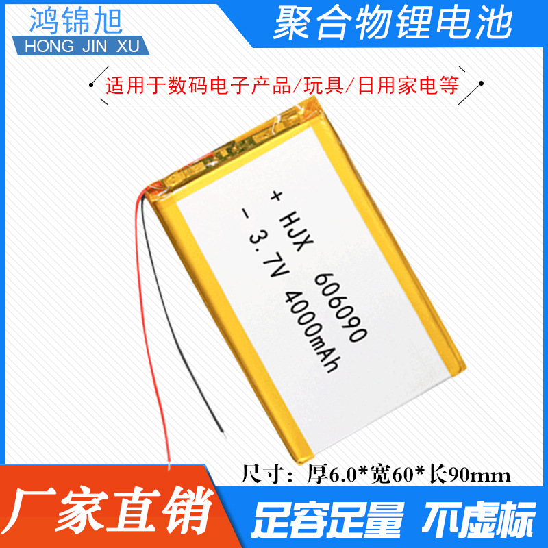 廠家直銷大容量4000mAh充電寶聚合物锂電池606090移動電源锂電池
