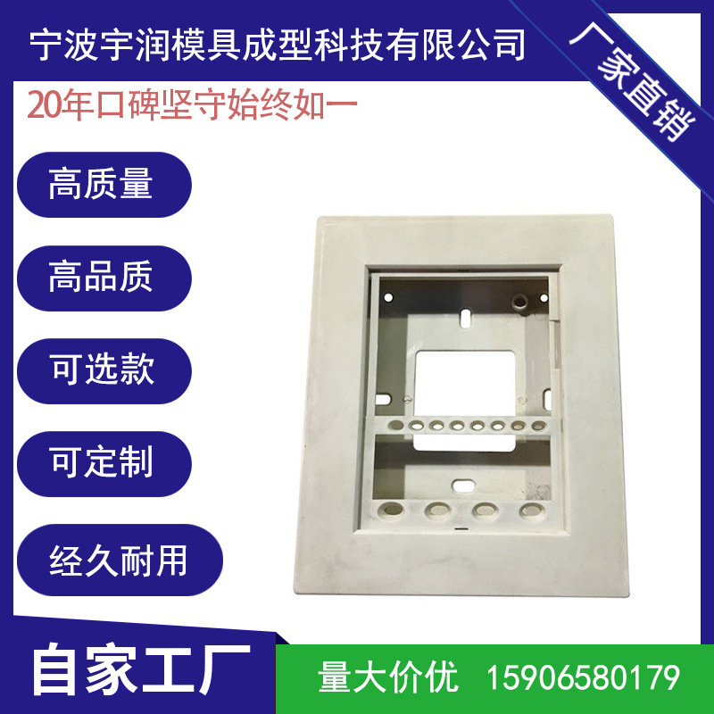宇润模具 源头直销墙壁塑料塑胶开关插座 注塑加工常规可选可定