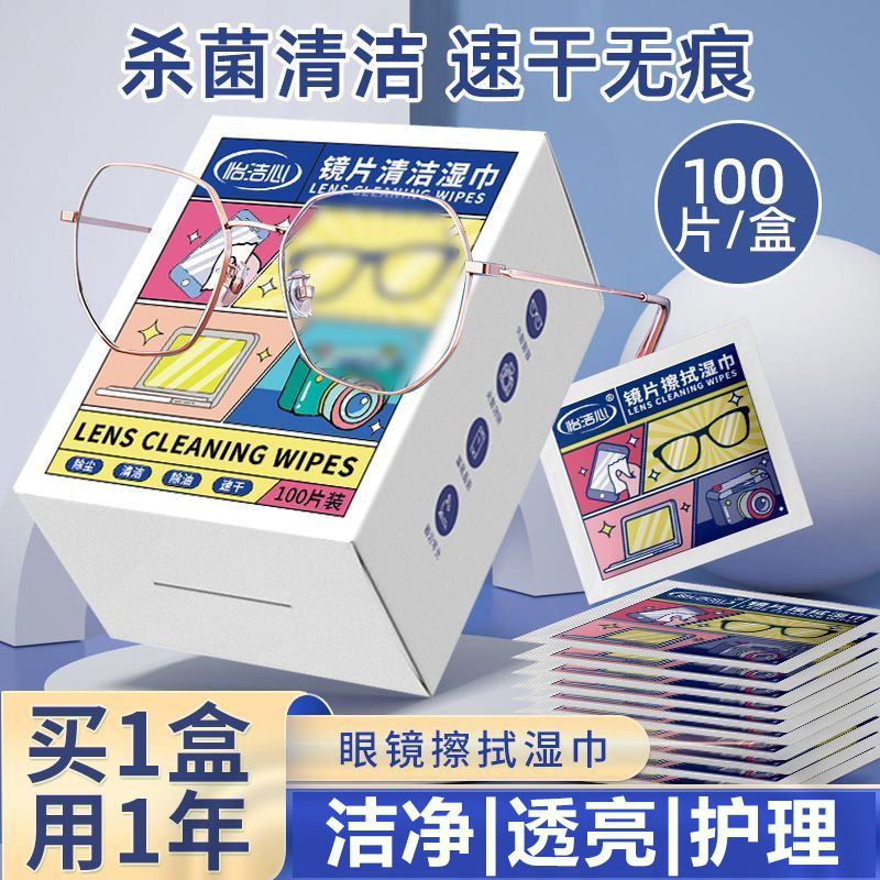 Glasses Wipes, Special Cleaning Wet Wipes for Mobile Phone Screens, Disposable Anti-Fog Lens Wipes, Lens Cleaning Cloth Glasses Wipes, Special Cleaning Wet Wipes for Mobile Phone Screens, Disposable Anti-Fog Lens Wipes, Lens Cleaning Cloth