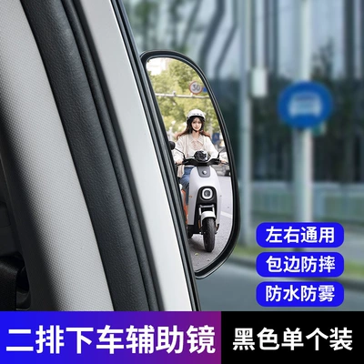 New Coach Car Rear View Mirror Wide Angle Car Rear View Auxiliary Mirror Blind Spot Mirror 360 ° Adjustment Angle (Large field of view rear view auxiliary mirror) - new-b-pillar-observation-mirror-black-single-pack