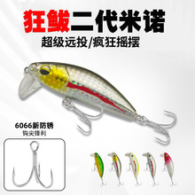 狂颤沉水米诺远 投路亚饵远投鱼饵 淡水海钓假饵翘嘴野钓仿生假饵