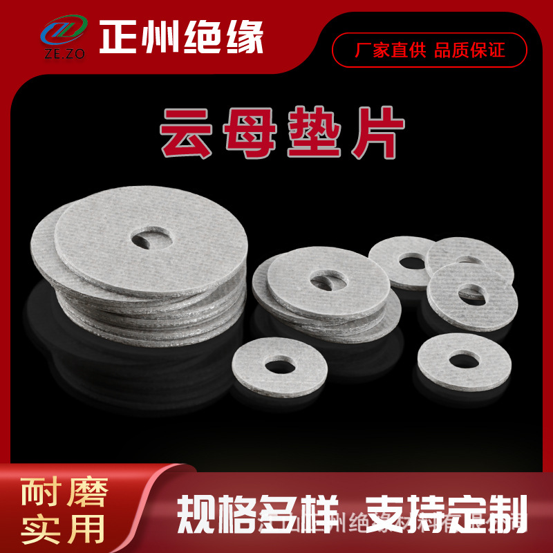 云母垫片绝缘耐高温云母隔热垫圆形云母板加工