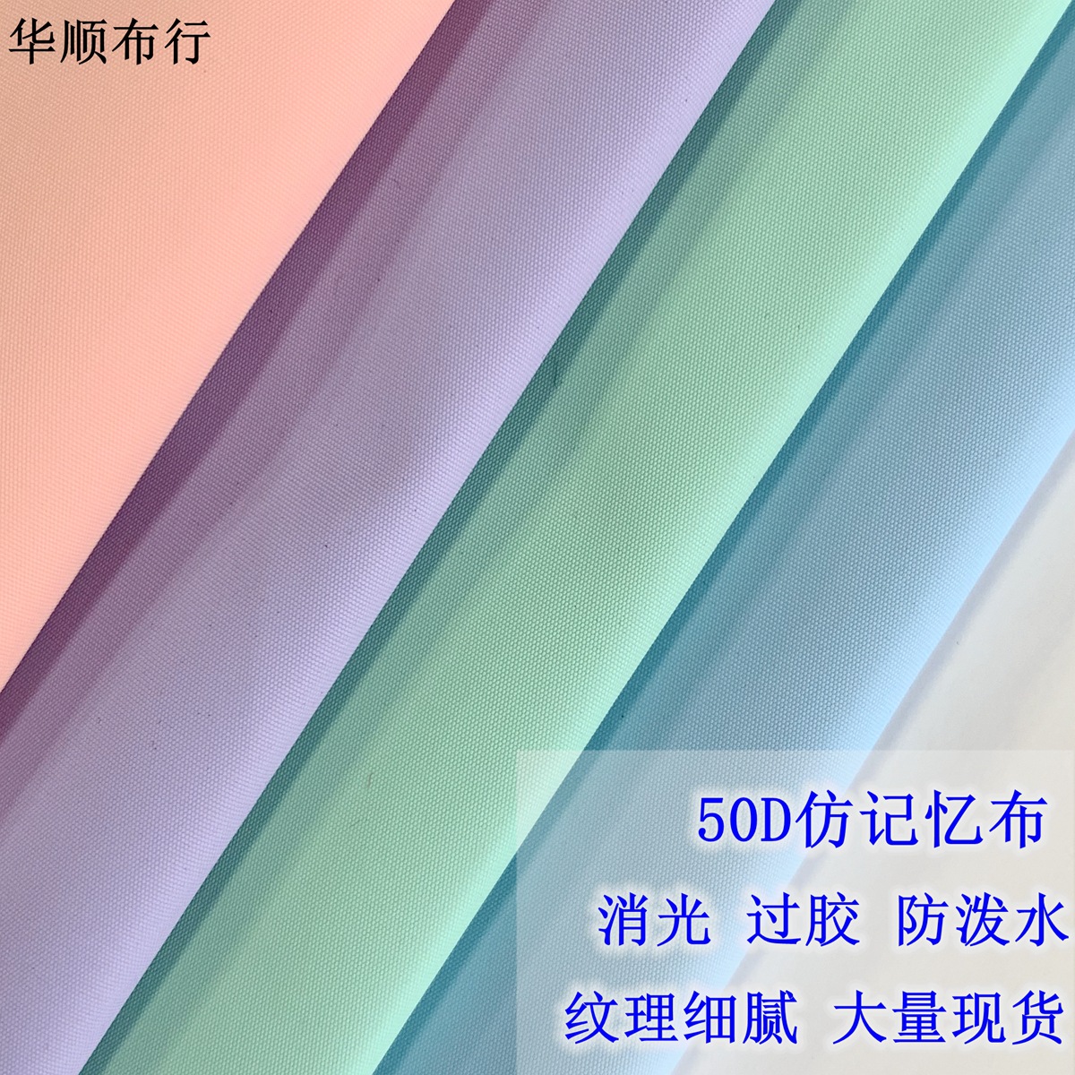 现货加密消光记忆布 薄款高密度50D平纹过胶布羽绒服全涤防水面料