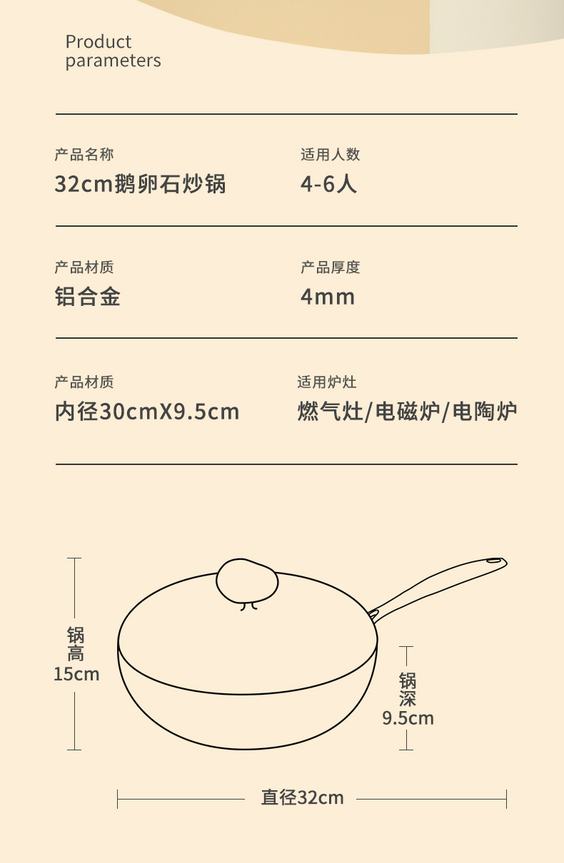 鹅卵石炒锅升级版详情_14