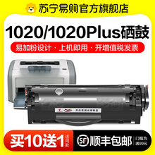 适用惠普1020硒鼓LaserJet 1020Plus激光打印机墨盒12A复印一体机