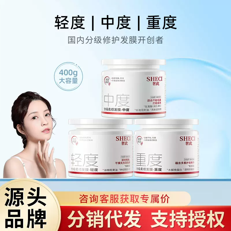 奢此分级柔顺发膜倒膜水解角蛋白修护烫染干枯毛躁发质顺滑护发素