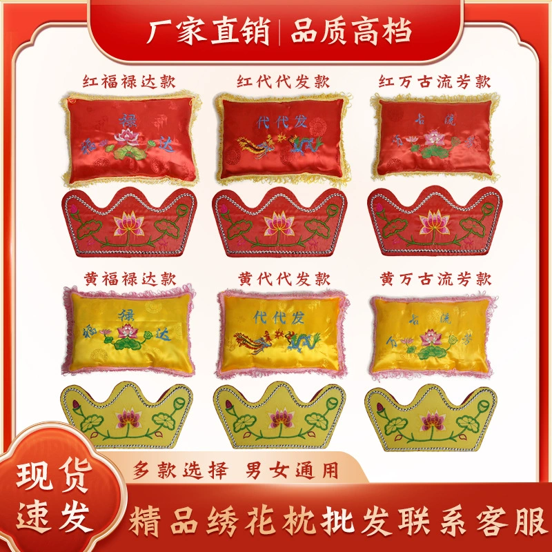 Оптовая Продажа с фабрики похоронные принадлежности современный подголовник подушка для ног белые вещи Чонг Си Подушка с вышивкой на ногах Подушка Шоу И Шоу подушка