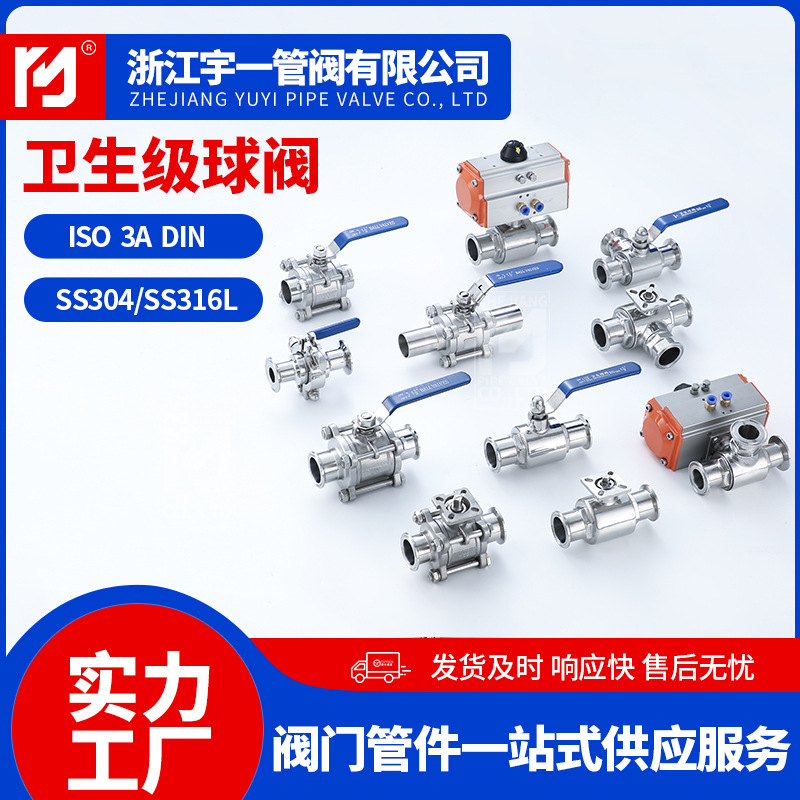 厂家批发不锈钢卫生级球阀 耐腐蚀卫生级不锈钢球阀 量大从优