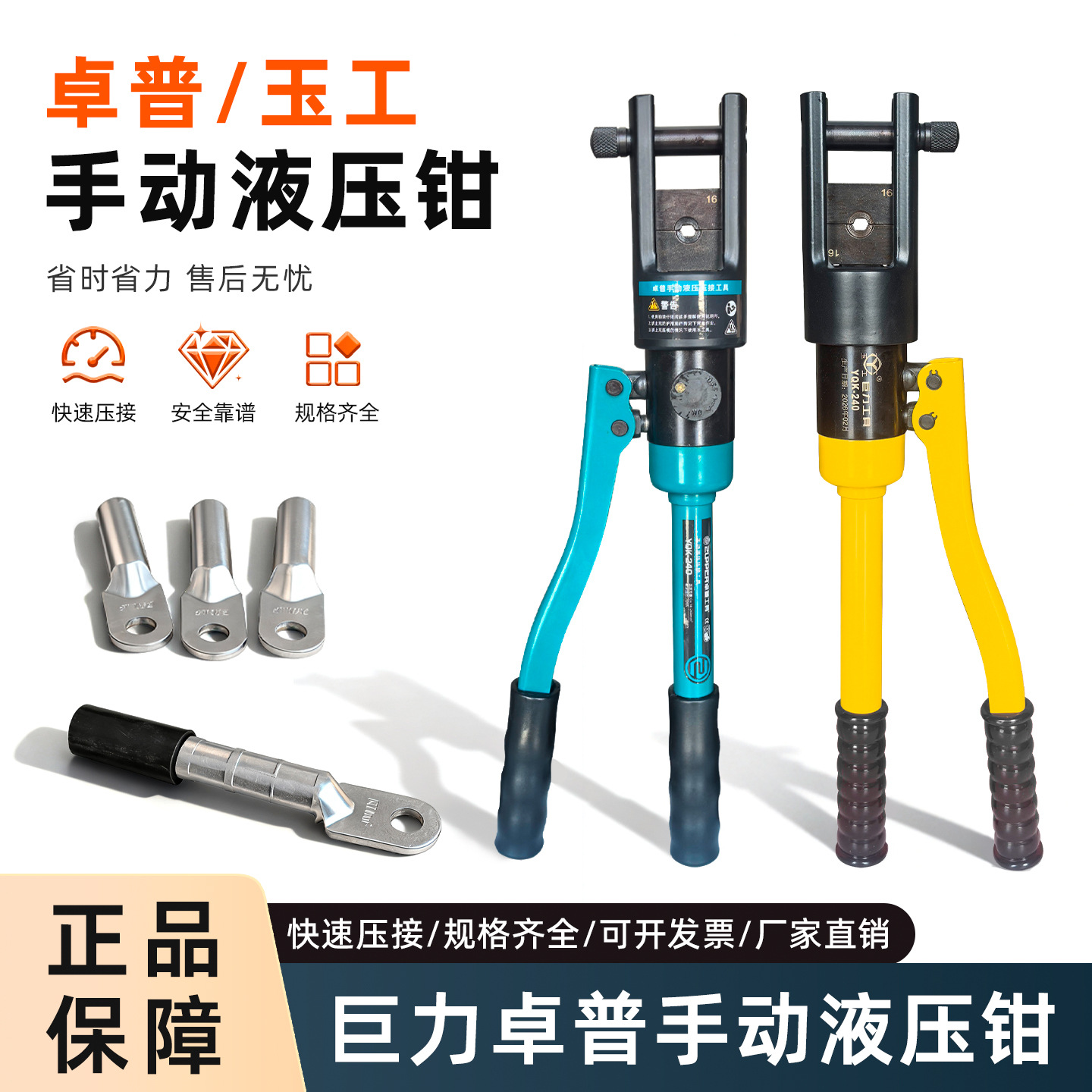 巨力玉工牌快速手动液压钳YQK-70/240/300铜鼻子压线钳整体式接线