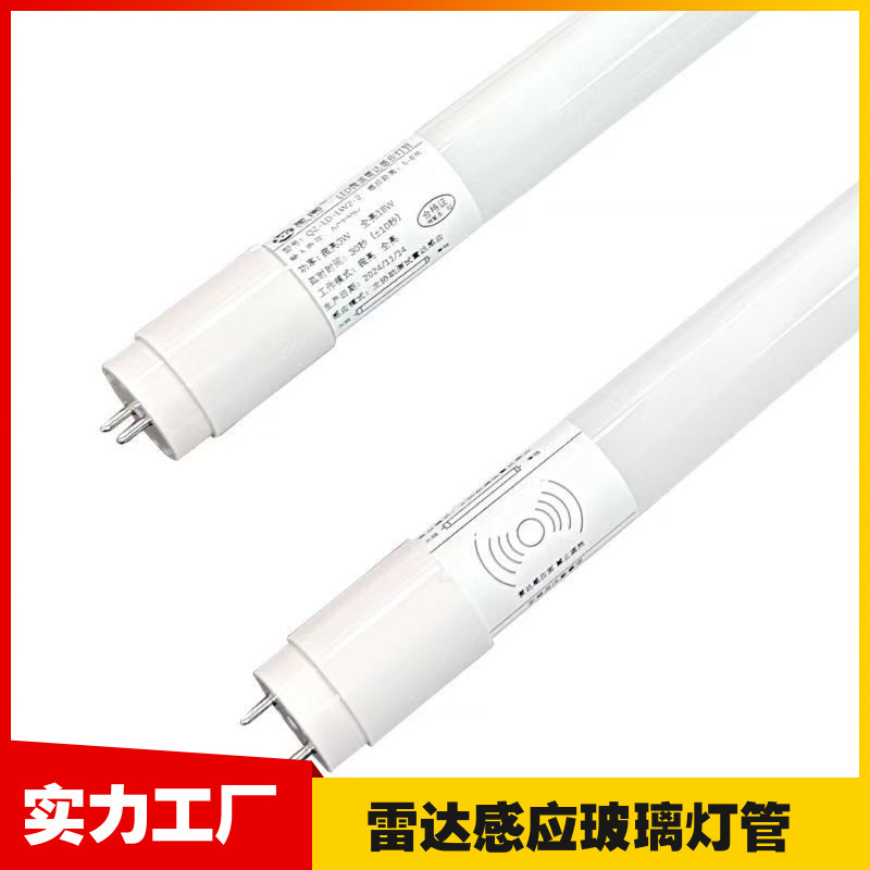 LED radar light tube T8 microwave sensor light tube fire emergency light tube underground garage parking lot fluorescent light tube