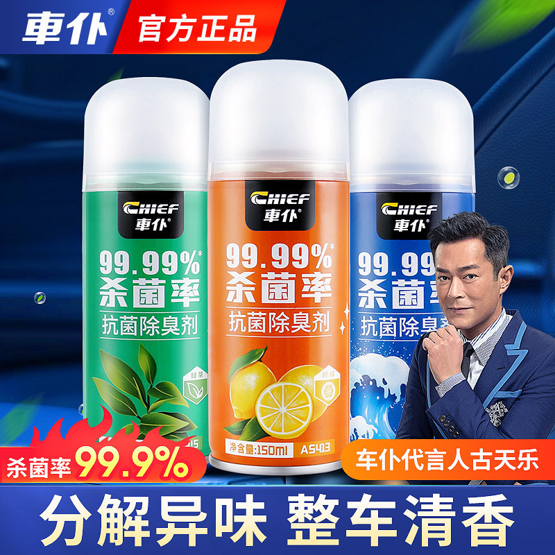 Car Servant Car Deodorization Deodorization Air Conditioning Deodorization Deodorization Antibacterial Sterilization Spray Car Car Air Fresh Agent