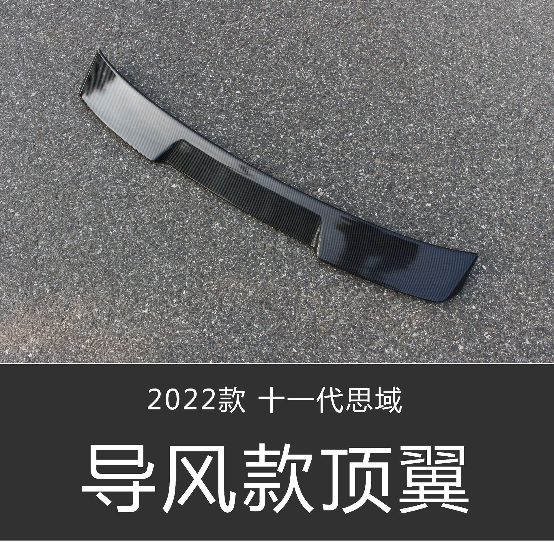 导风顶翼碳纤 700.jpg