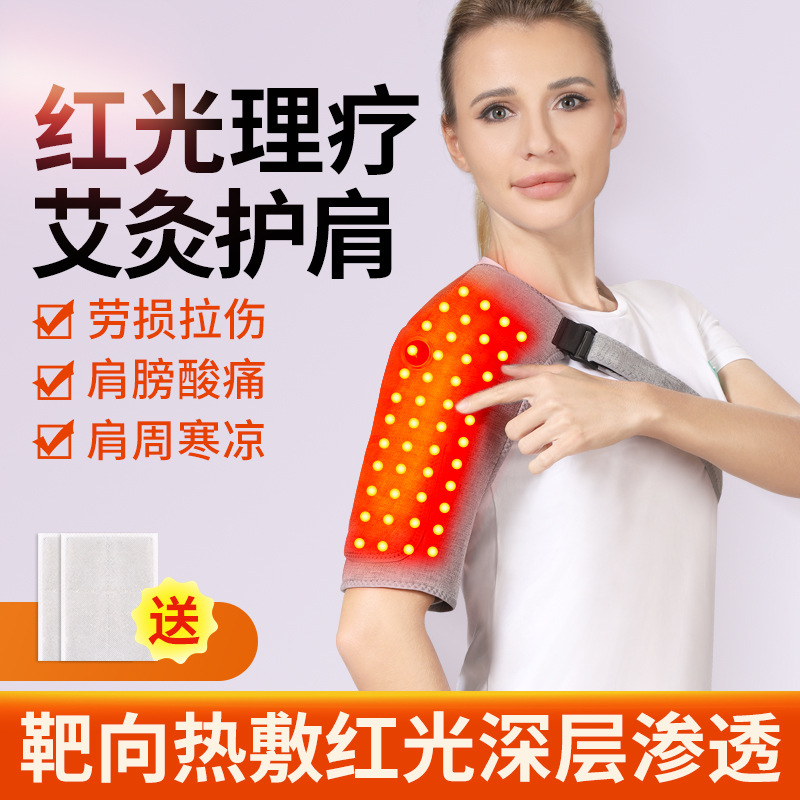 跨境红光理疗加热护肩艾灸热敷肩膀护手臂肩周炎类风湿酸痛按摩仪