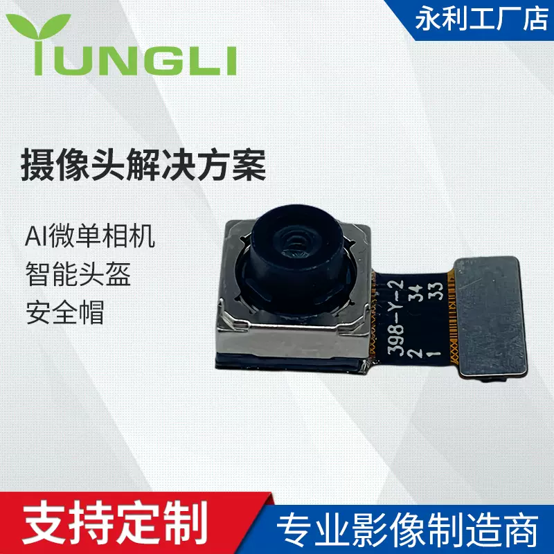 摄像头解决方案自动变焦AI微单相机智能头盔安全帽数码摄像头