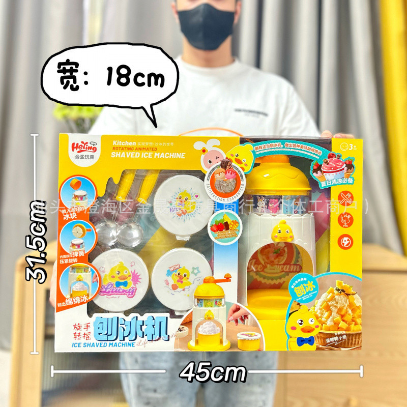 HY2501 카툰 수동 빙수기 [옐로우]