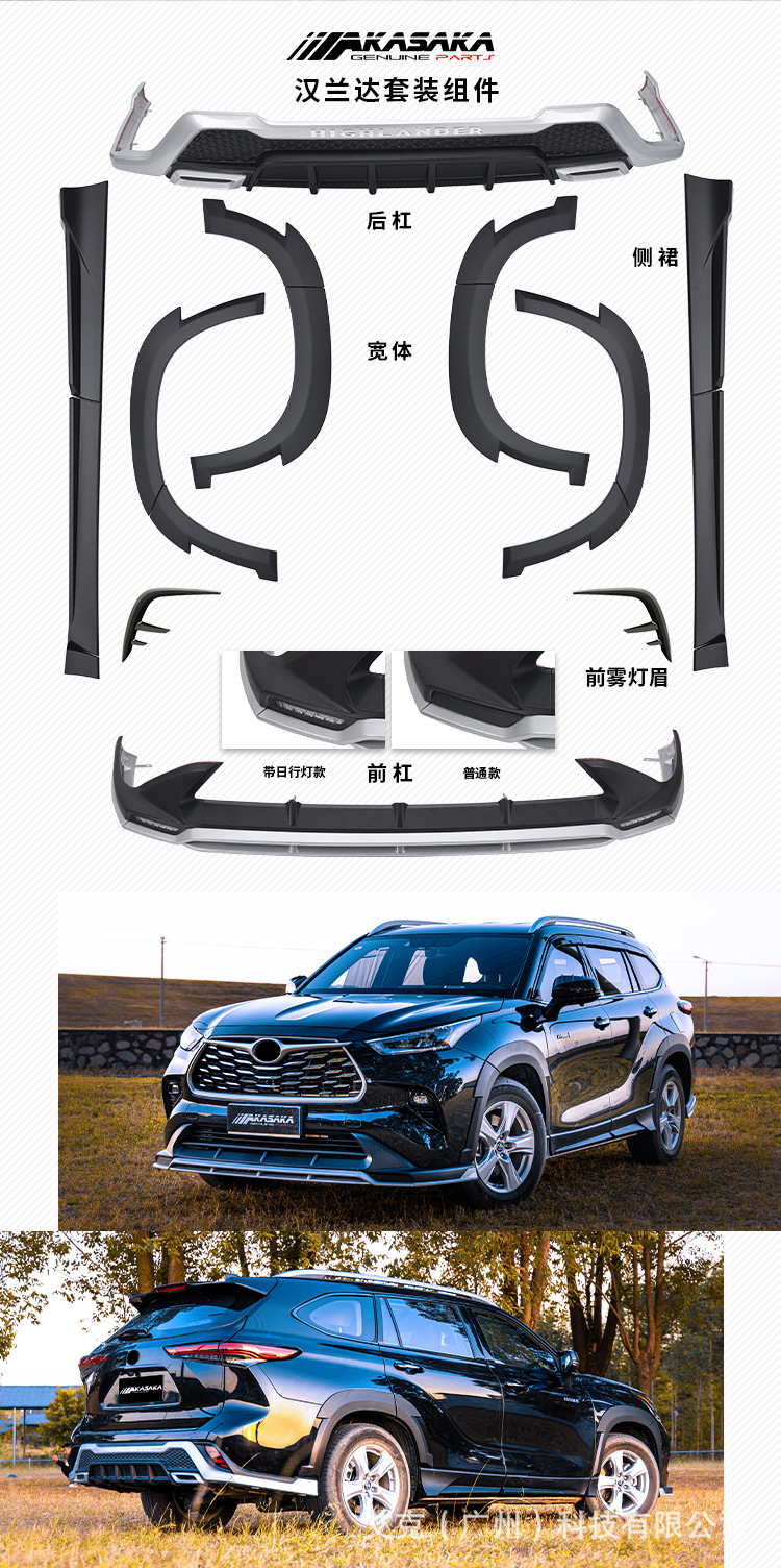 AKASAKA Suitable for 22 Highlander front bumper rear bumper modified front lip side skirt large surround front and rear bumpers
