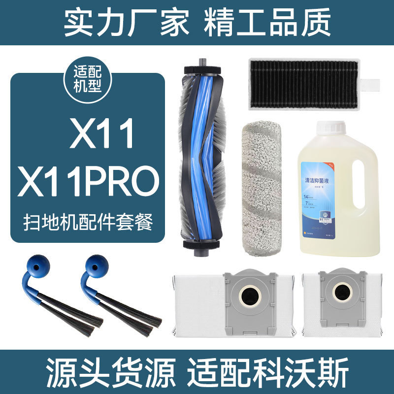 Suitable for Ecovacs X11Pro Accessories and Consumables: Upper and Lower Water Tanks, Dust Collection Bags, Side Brushes, Filter Elements, Roller Brushes, Cleaning Fluid, Water Tank Suitable for Ecovacs X11Pro Accessories and Consumables: Upper and Lower Water Tanks, Dust Collection Bags, Side Brushes, Filter Elements, Roller Brushes, Cleaning Fluid, Water Tank