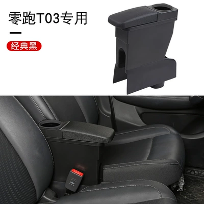 2020-2025 Leapmotor T03 Armrest Box Original Leapmotor T03 Armrest Box Dedicated No-Drill Modification Central Accessory (Armrest box) - black