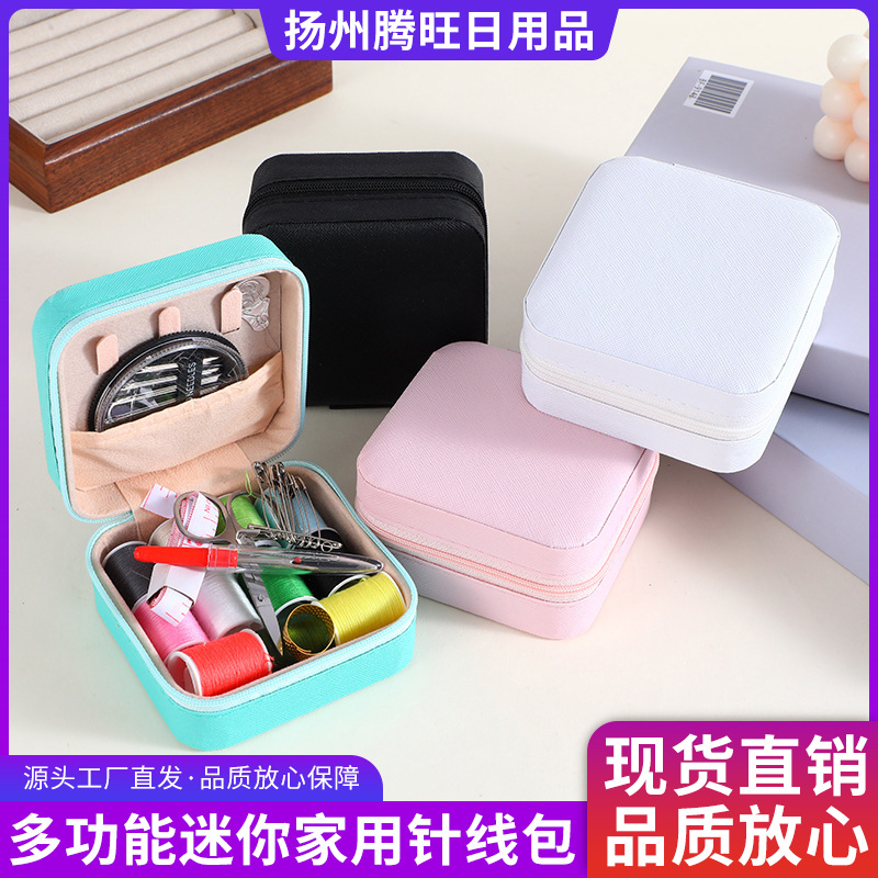 针线盒家用高质量缝衣服针线包收纳实用宿舍便携迷你缝补工具套装