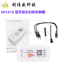 SP107E 蓝牙音乐幻彩控制器 智能幻彩LED灯带灯条手机APP控制器