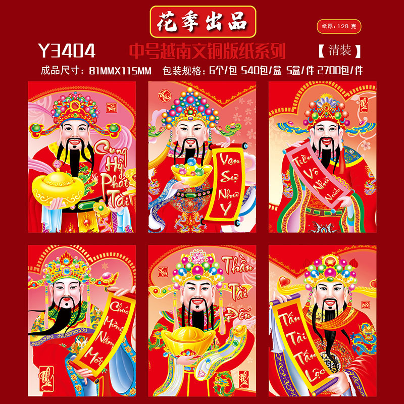 花季源头厂家马年新品跨境外贸越南文中号百元利是封新年通用红包|undefined