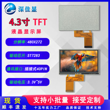 IPSȫҕ 4.3TFTɫ@ʾ 480*272ʽ|Һ