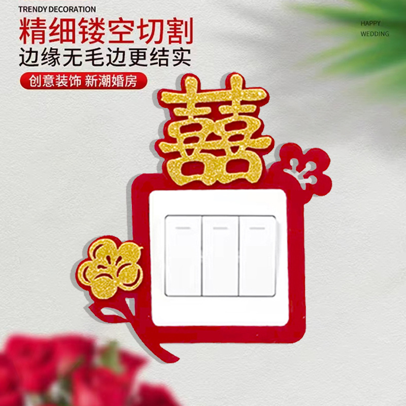 Wedding switch stickers socket decoration wedding room layout set happy word stickers living room bedroom wedding wedding supplies collection