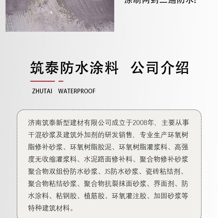 防水涂料_17.jpg