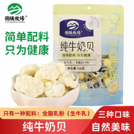 图腾牧场纯牛奶贝无添加剂零食独立小包装内蒙古特产奶片168g