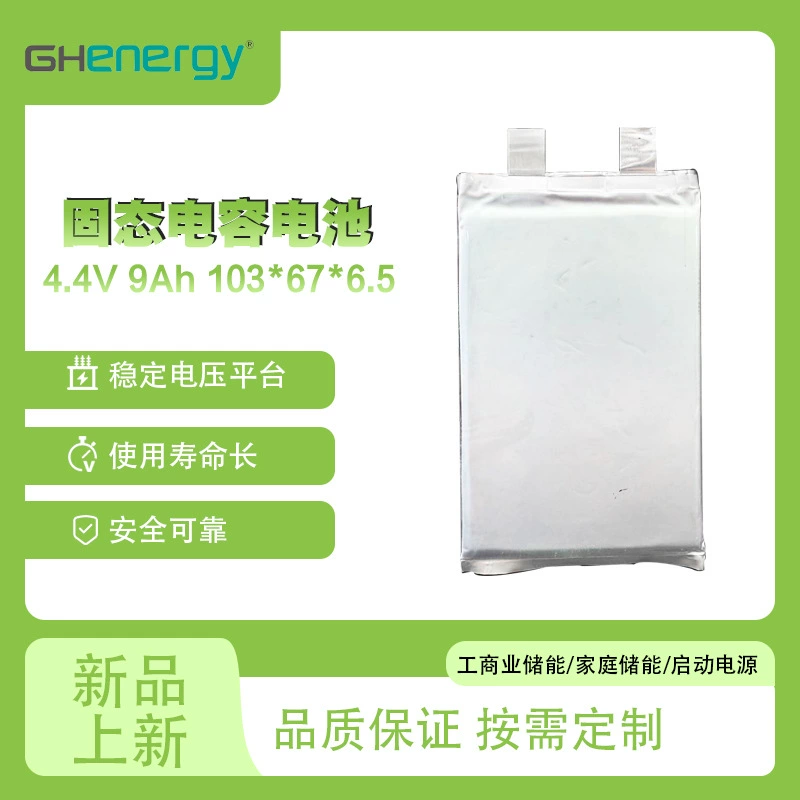 4.4V 9Ah твердотельный аккумулятор для высокоскоростных мотоциклов, специальный суперконденсатор, безопасный новый продукт с возможностью обработки емкости