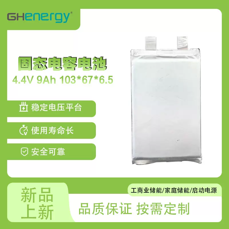 超级电容电池4.4V9Ah固态电容电芯寿命长安全高无人机聚合物电池
