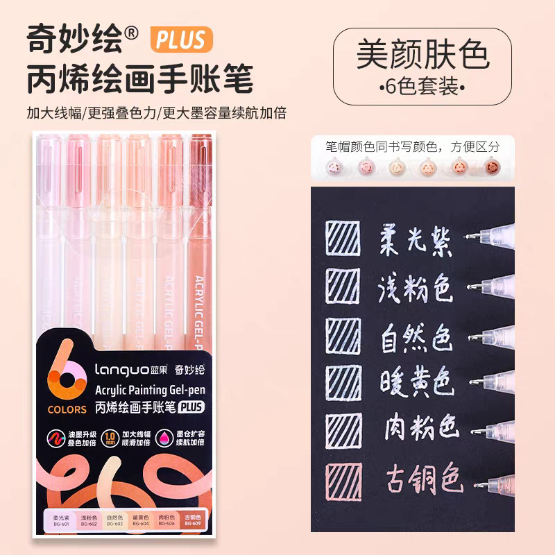 蓝果丙烯绘画专用手账笔plus版本90色全套彩色中性笔大容量|undefined