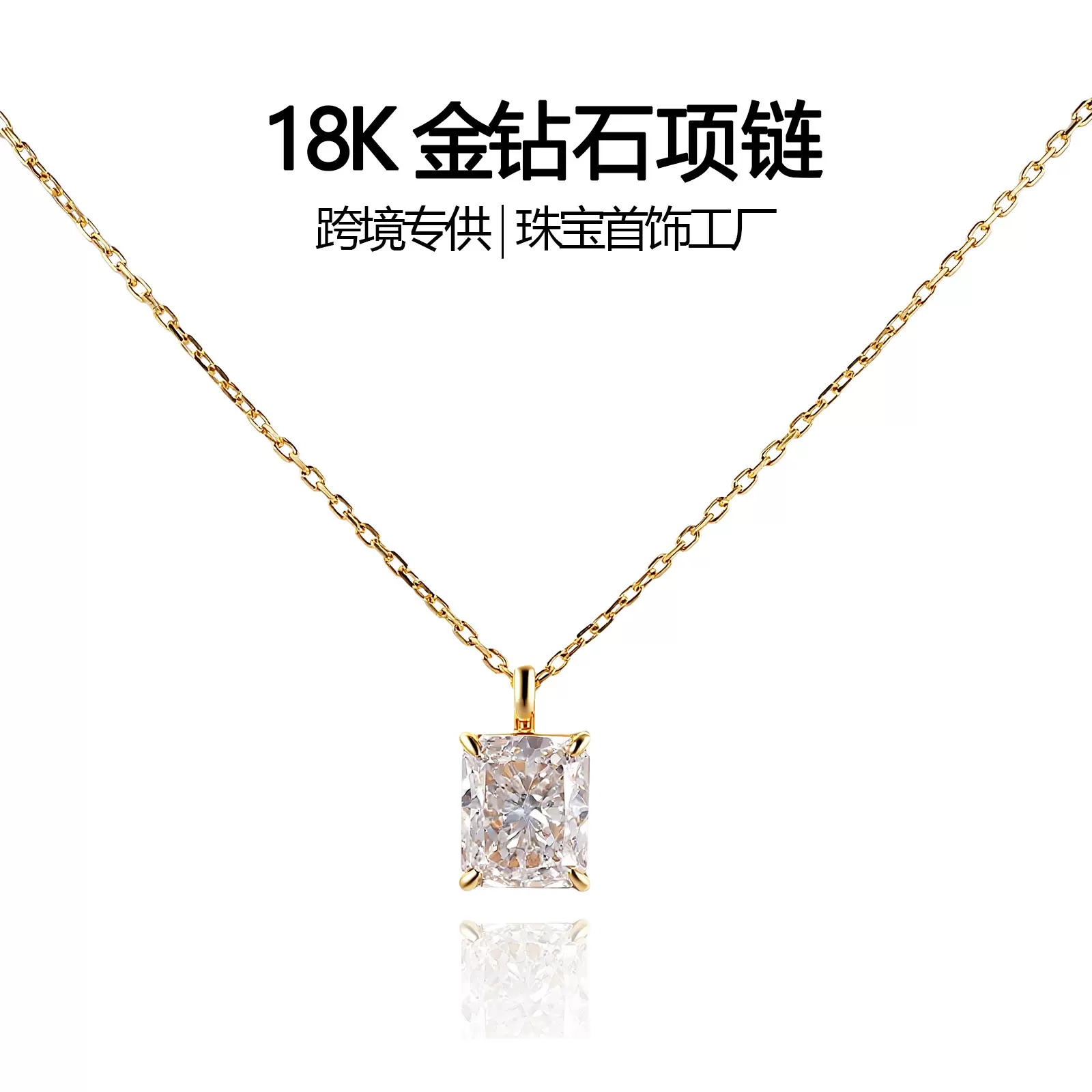 18K金钻石项链1克拉培育钻雷迪恩K金首饰时尚百搭项链女小众轻奢