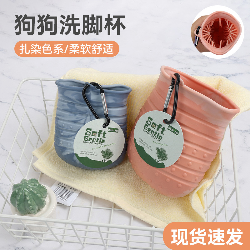 Taza de lavado de pies de mascotas transfronterizas para perros, lavadora de pies para perros, limpieza de pies, cepillo de lavado de pies, taza de limpieza de pies, artículos para mascotas al por mayor