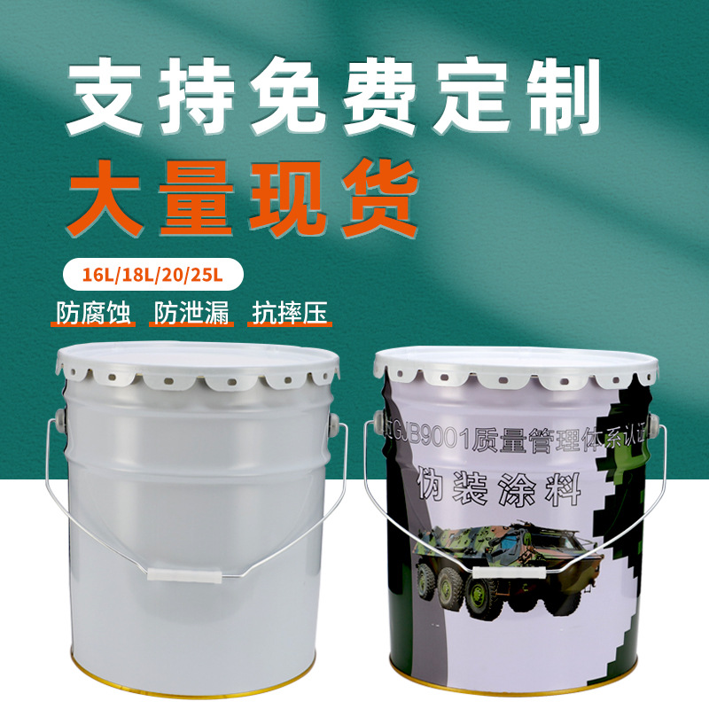 彩色工业铁桶马口铁桶可印logo油漆桶开口铁桶20升水性漆25升铁桶