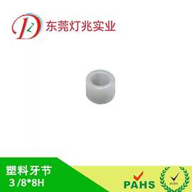 塑料牙节空心螺杆3/8*8H 螺柱PC料过0.5N扭力