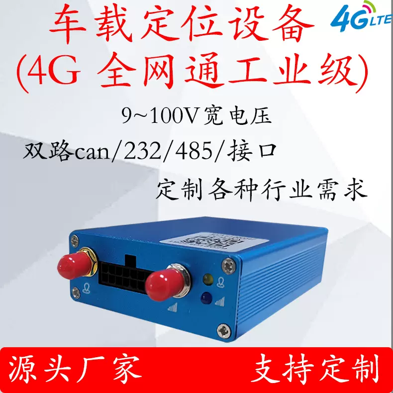新加坡东南亚汽车gps定位器4g工业级定位器车辆GPS定位器追踪器